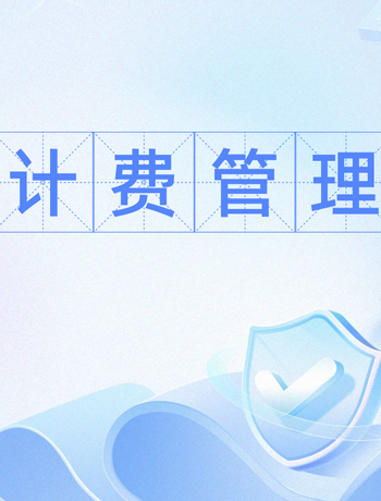 创慧计费通-wuge